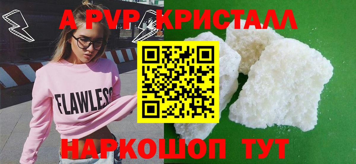 A-PVP VHQ  Вход с VPN  Старая Купавна  APVP крисы CK 