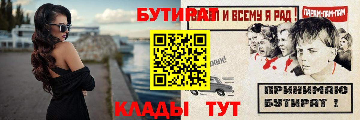 Бутират 1.4BDO Старая Купавна