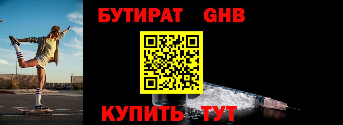 Старая Купавна  Бутират оксибутират  Вход с VPN 