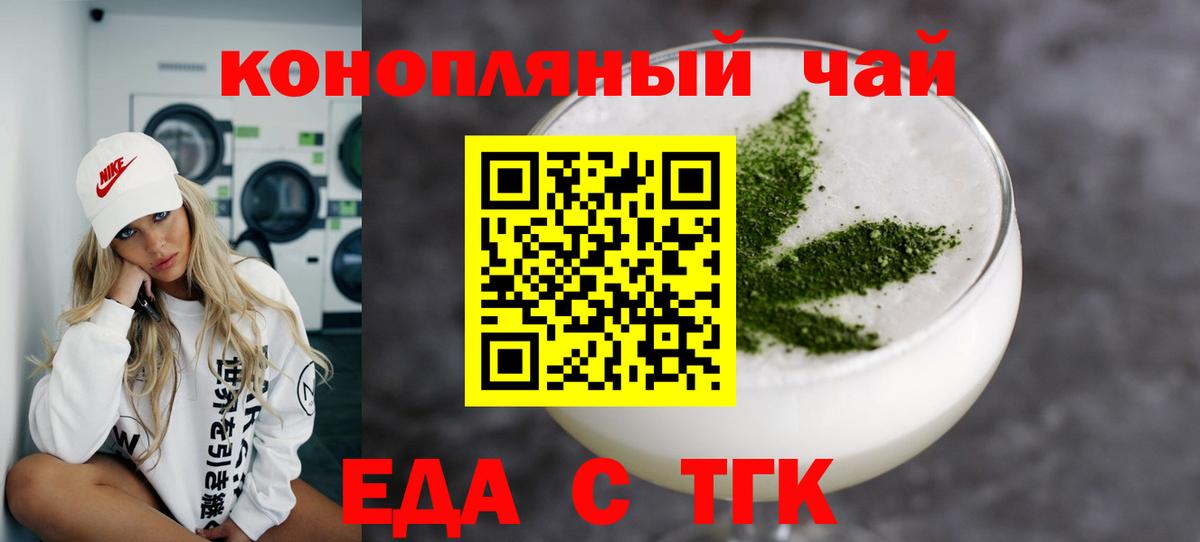 Еда ТГК марихуана Старая Купавна