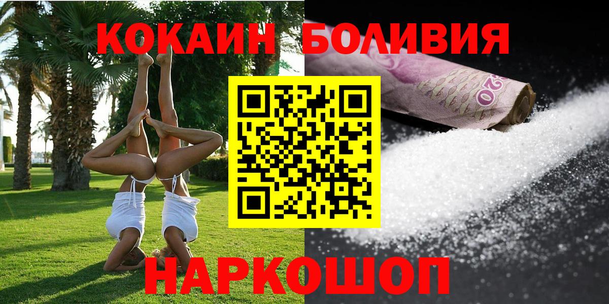 COCAIN 97%  Cocaine  Вход с VPN  Старая Купавна  Кокаин Боливия 