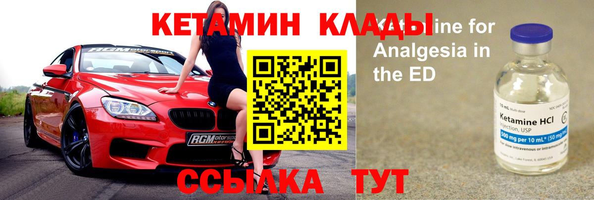 Старая Купавна  Кетамин VHQ  Вход с VPN 